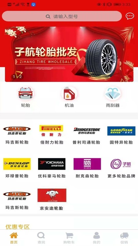 子航轮胎批发 子航轮胎app下载