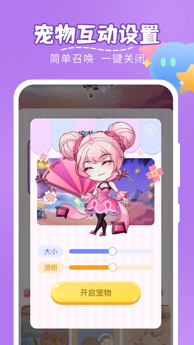 趣味桌面宠物app v1.0.0 安卓版2