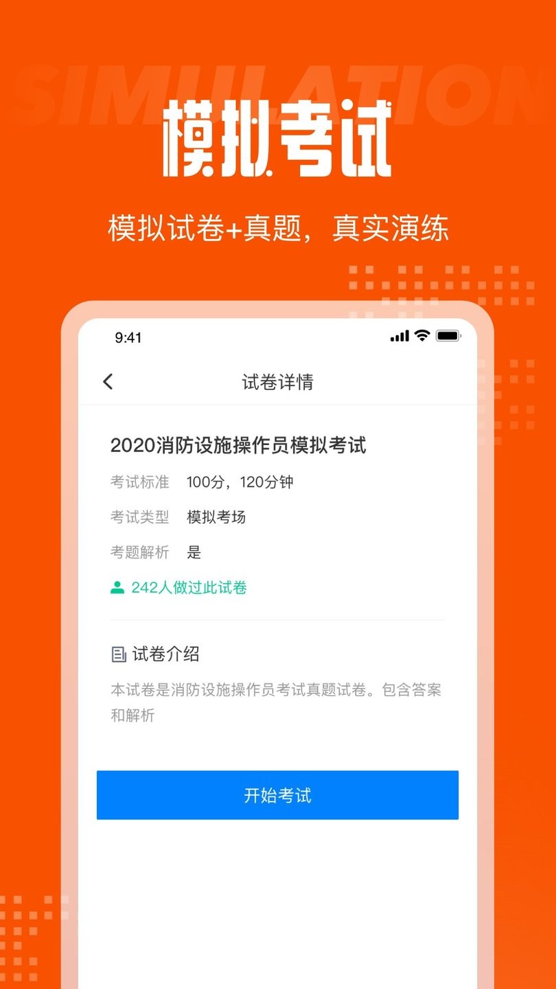 消防设施操作员考试聚题库软件 V1.3.3 安卓版2