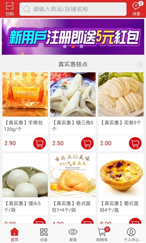 真实惠方尚网官方版 v01.04.0001 安卓版2