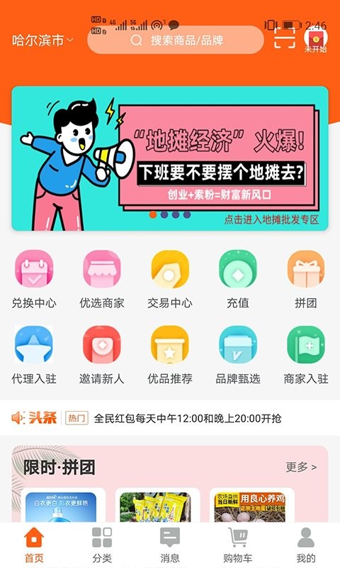头号卖场app v2.0.6 安卓版2