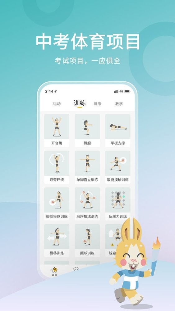体测大师app v1.2.3 安卓版1
