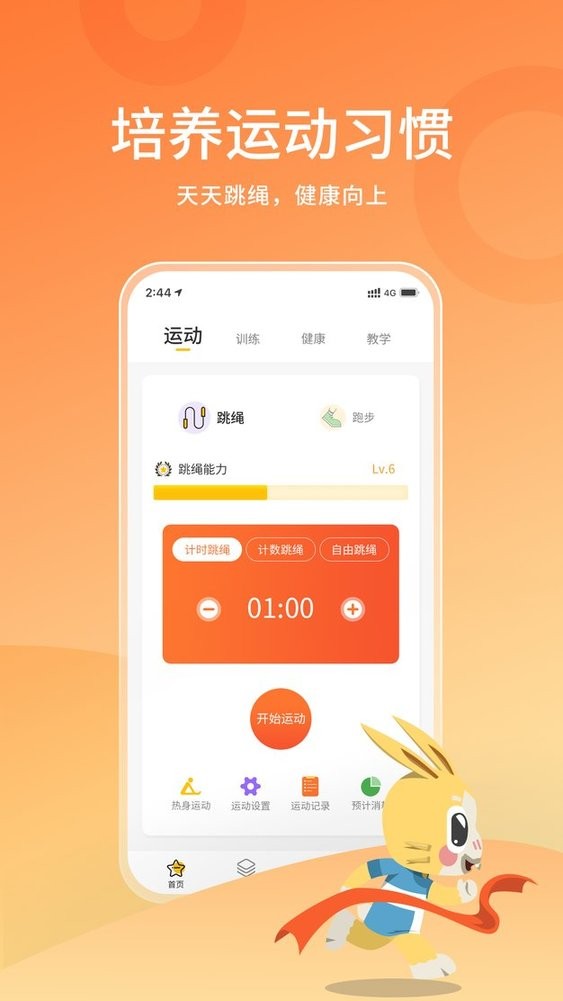 体测大师app v1.2.3 安卓版2