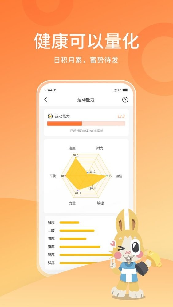 体测大师app 体测大师软件下载