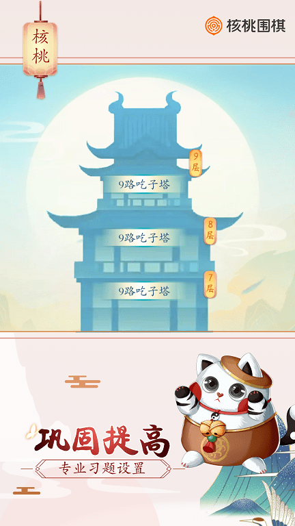 核桃围棋最新版 v2.0.8 安卓版0