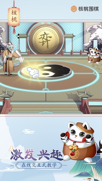 核桃围棋app 核桃围棋下载