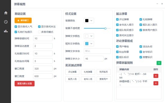 bilibili弹幕库 v2.2.2 最新版1