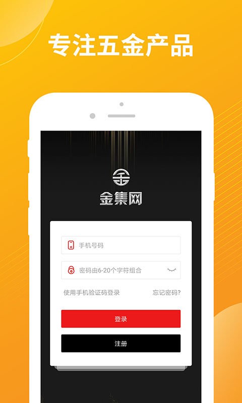 金集网官方版 v1.4 安卓版0