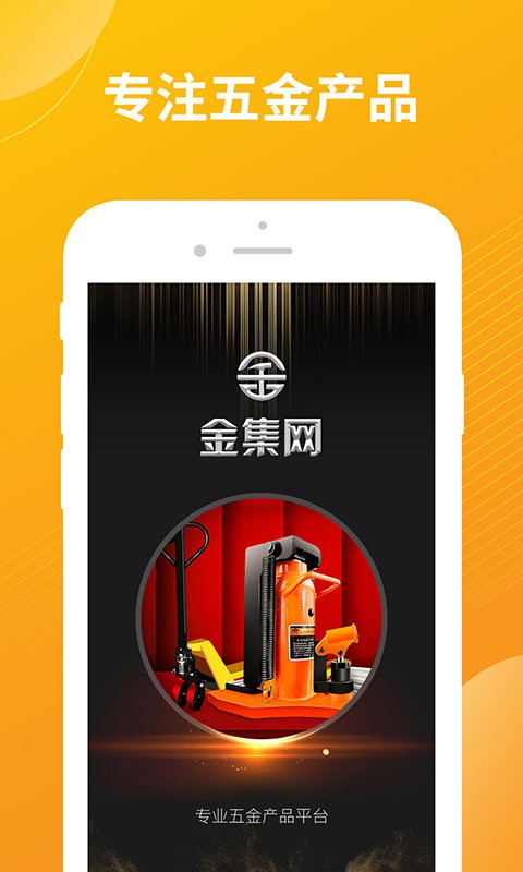 金集网官方版 v1.4 安卓版1