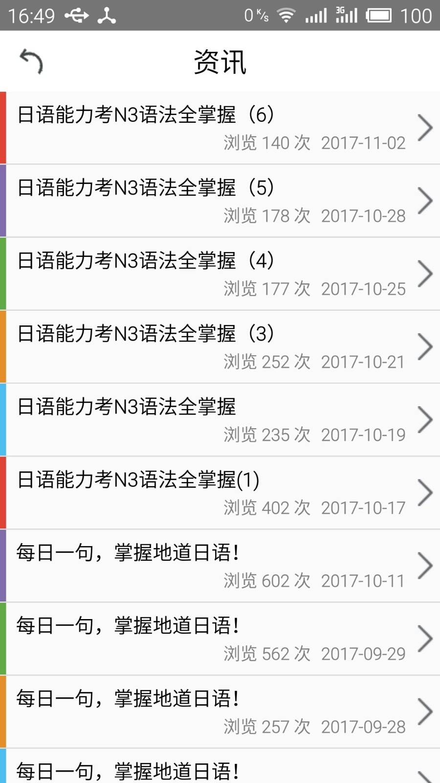 日语N3考试官app v2.5.0603 安卓版0