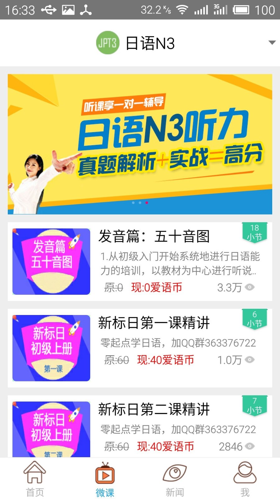 日语N3考试官下载