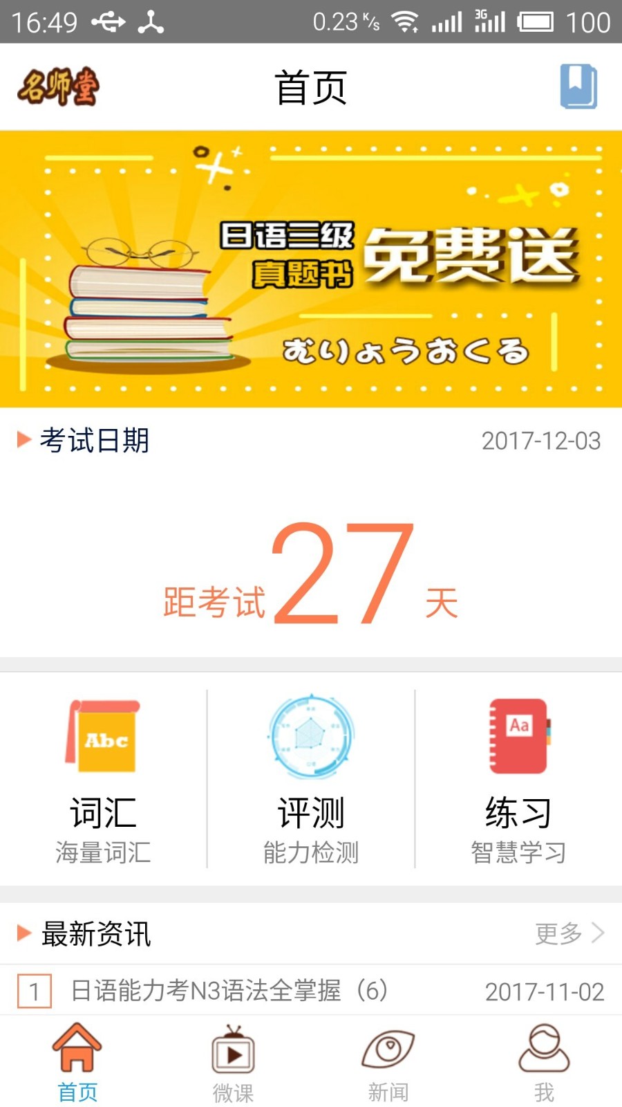 日语N3考试官app v2.5.0603 安卓版1