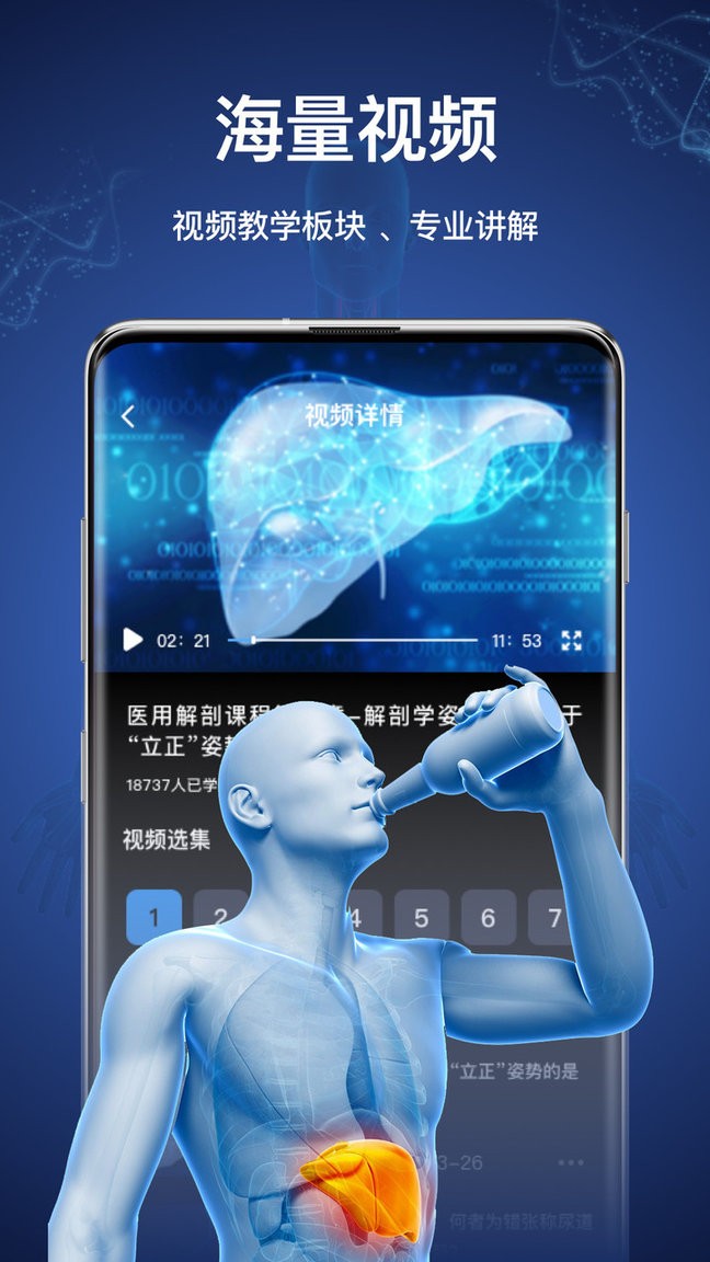 3d人体模型软件 v2.0.0 安卓版 1