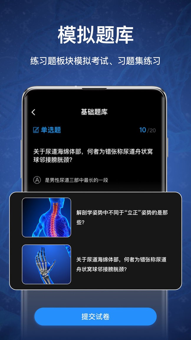 3d人体模型软件 v2.0.0 安卓版 2