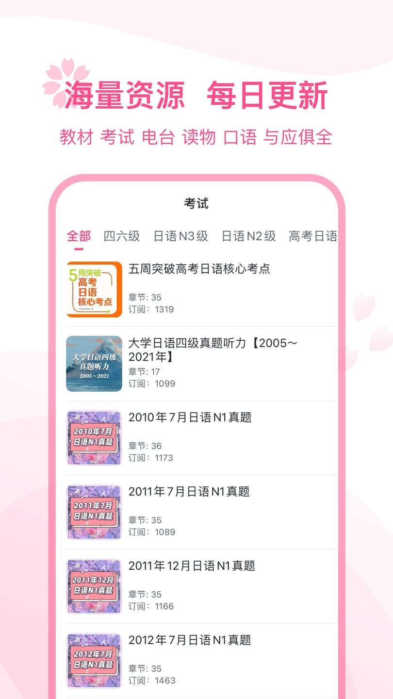 可可日语客户端 v1.0.0 安卓版2