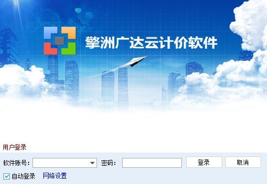 擎洲广达云计价软件下载