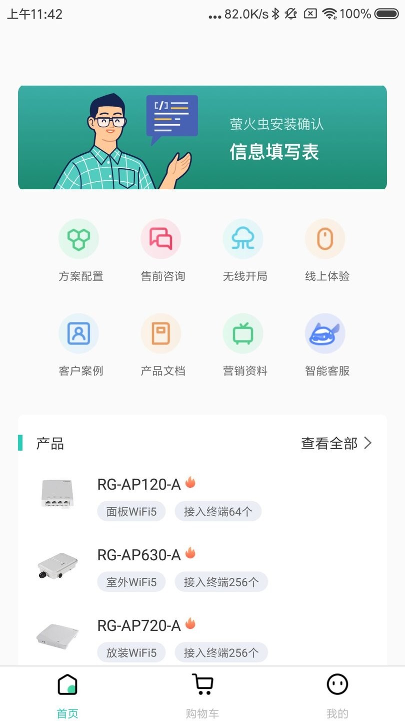 锐捷萤火虫app 锐捷萤火虫软件