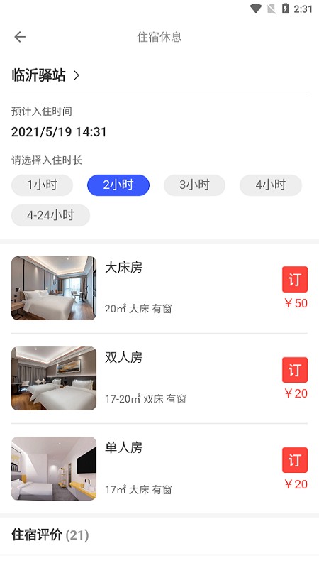 哥们加油客户端 v3.3.2 安卓版3