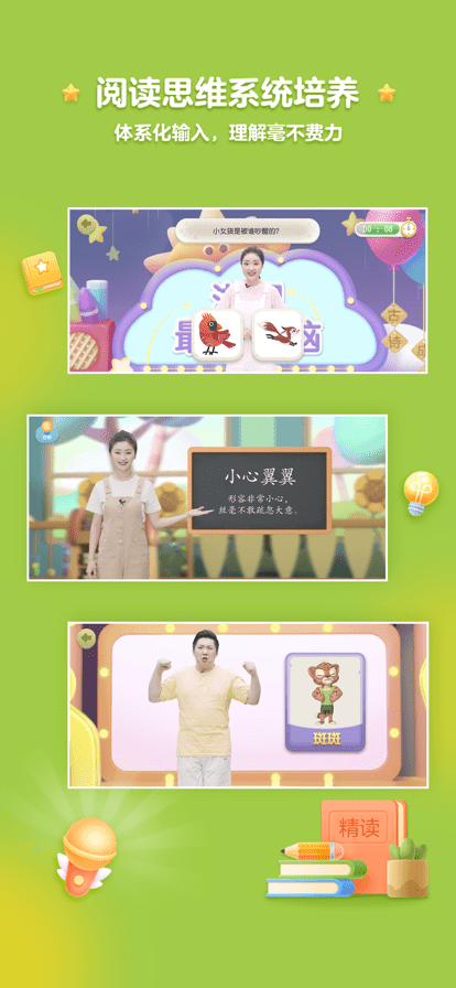 洪恩精读系统 v1.5.1 安卓版2