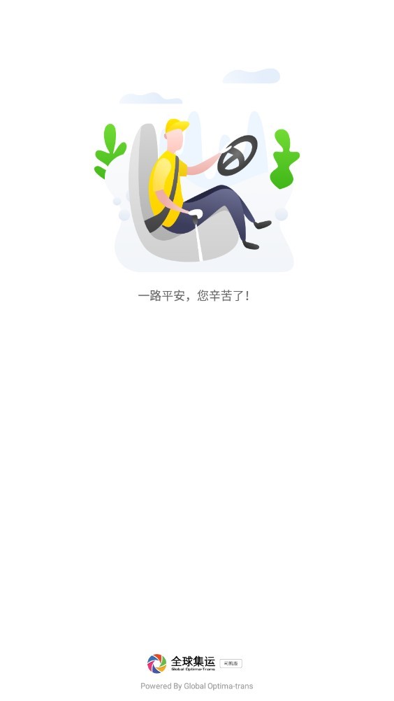 全球集运app v1.0.3 安卓版0