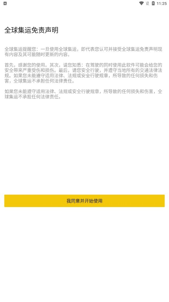 全球集运app v1.0.3 安卓版1