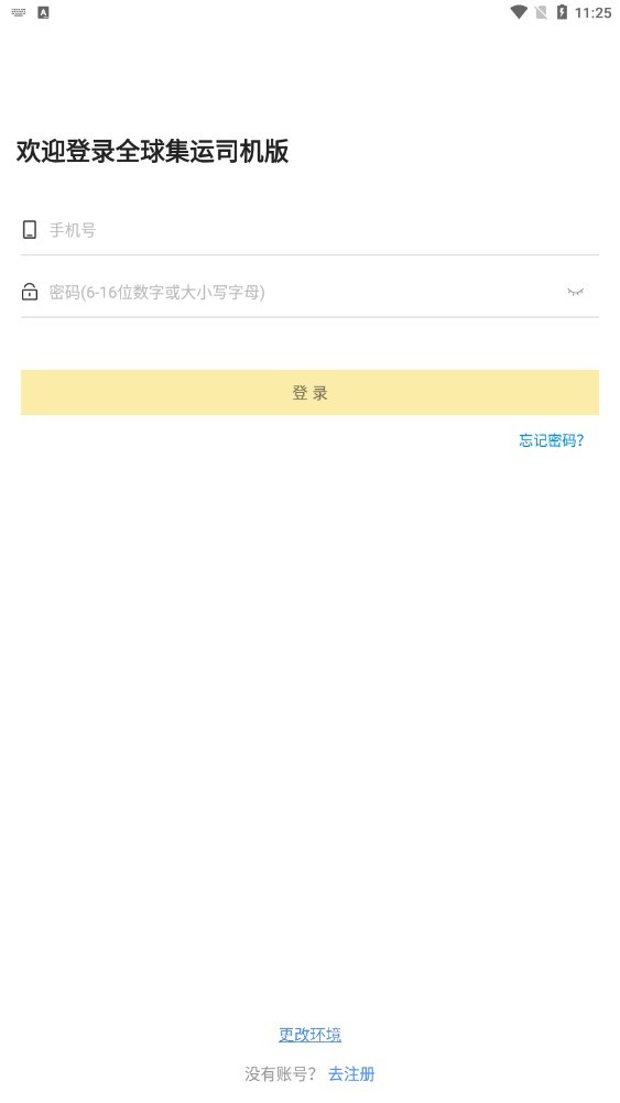 全球集运司机版下载