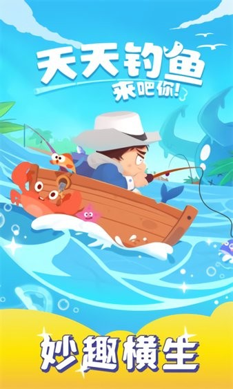 天天钓鱼游戏