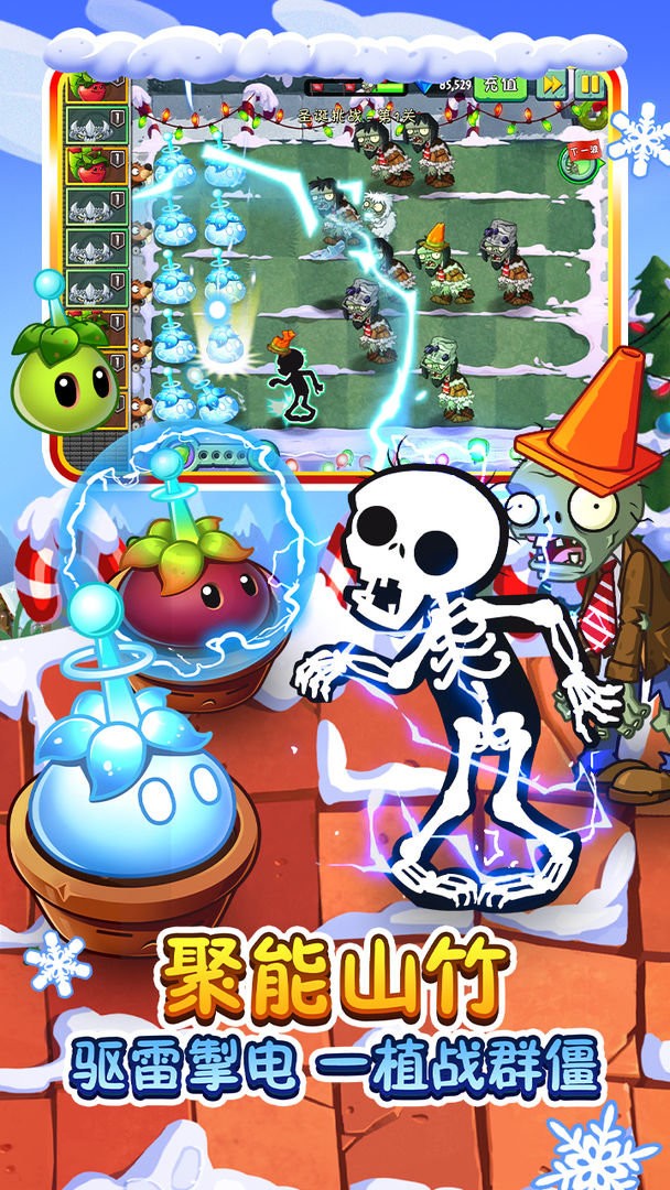 植物大战僵尸2迎双旦高清版 v2.7.8 官方安卓版1