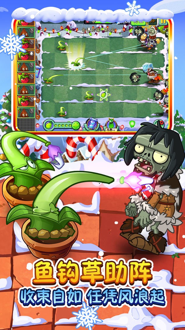 植物大战僵尸2迎双旦高清版 v2.7.8 官方安卓版0
