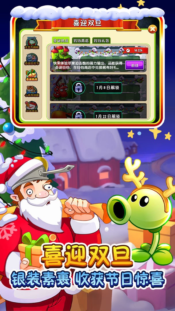 植物大战僵尸2迎双旦高清版 v2.7.8 官方安卓版2