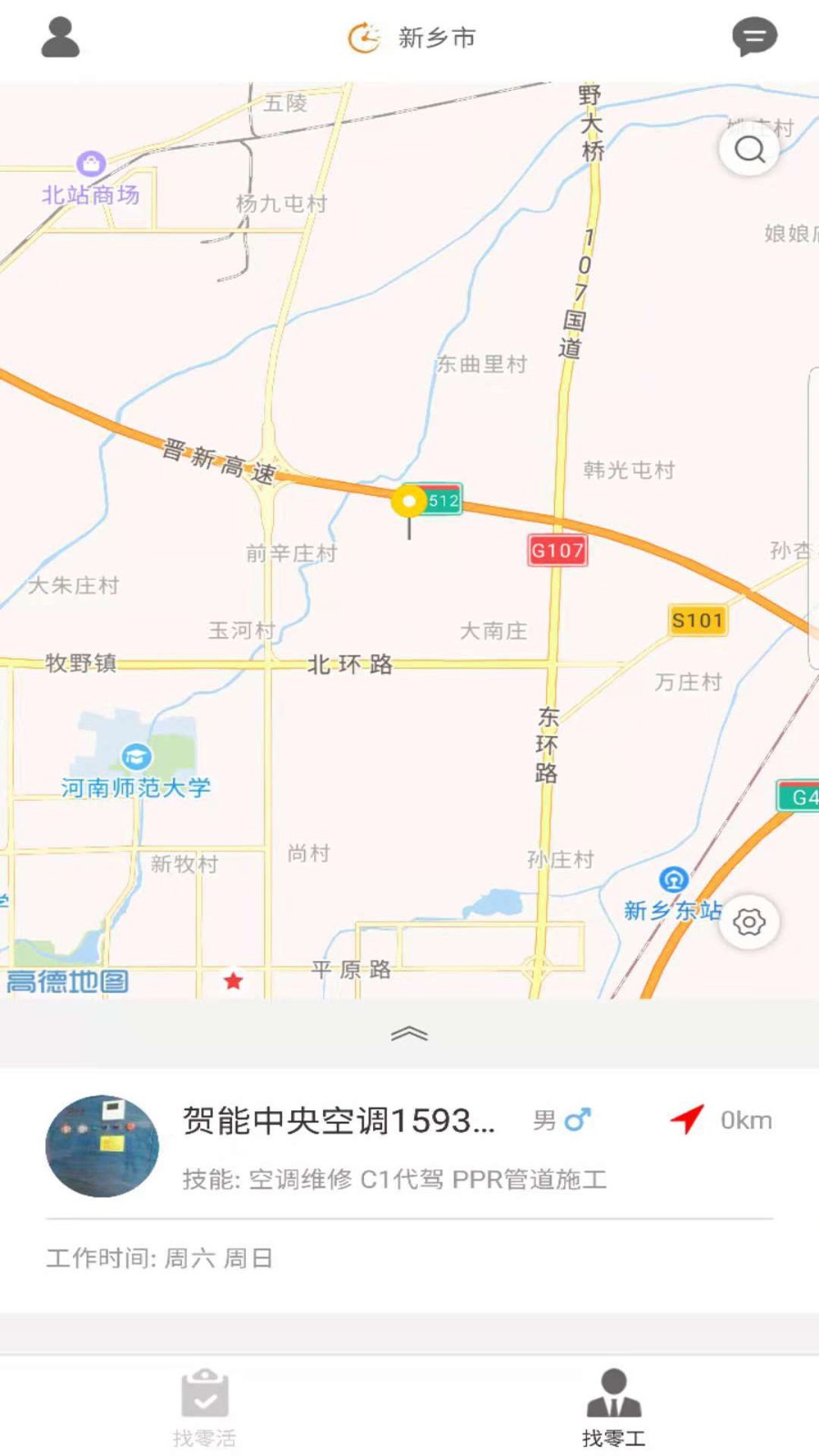 迅时零工官方版 v1.1.0 安卓版1