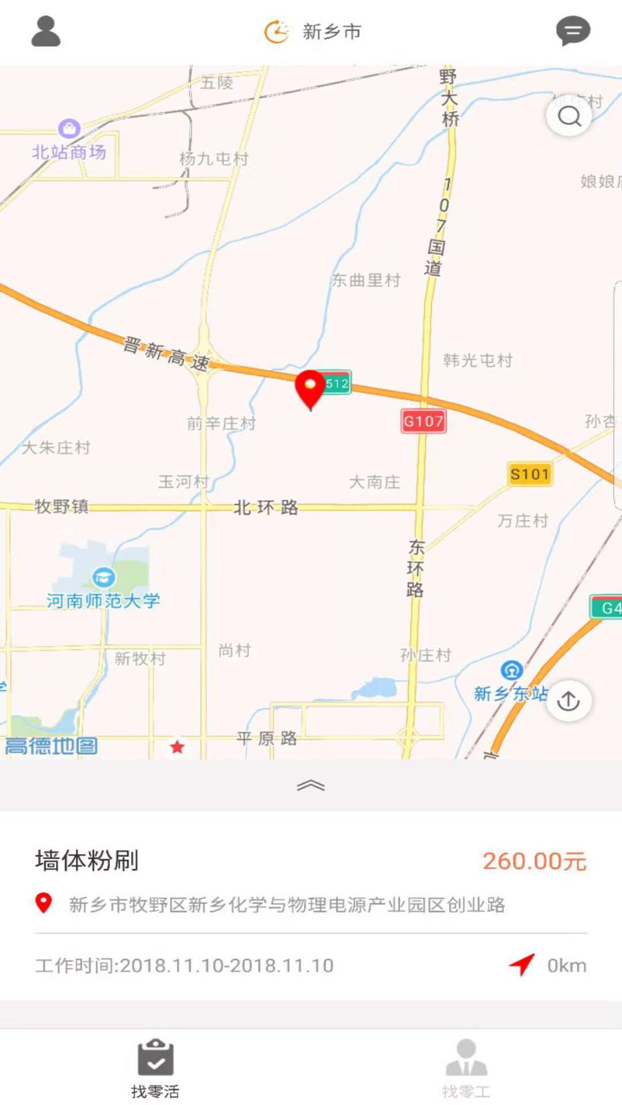 讯时零工app