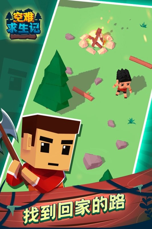 空难求生记手机版