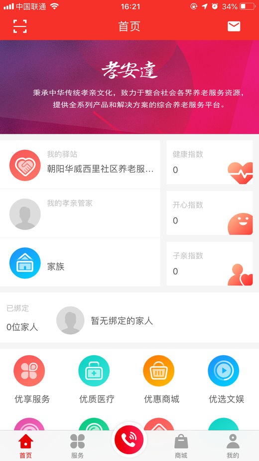 朝阳孝亲平台 v1.5.2 安卓版0