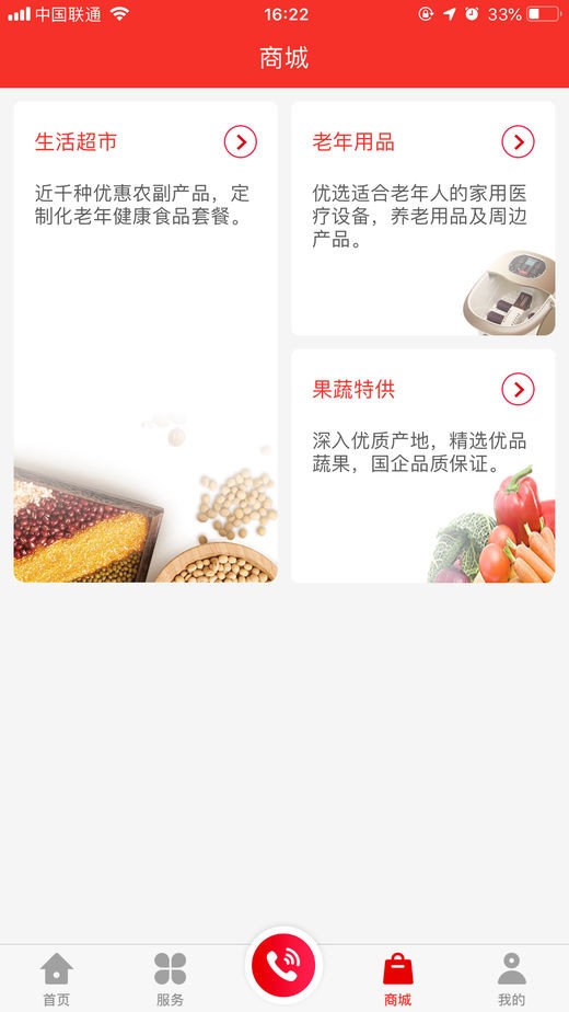 朝阳孝亲平台 v1.5.2 安卓版2