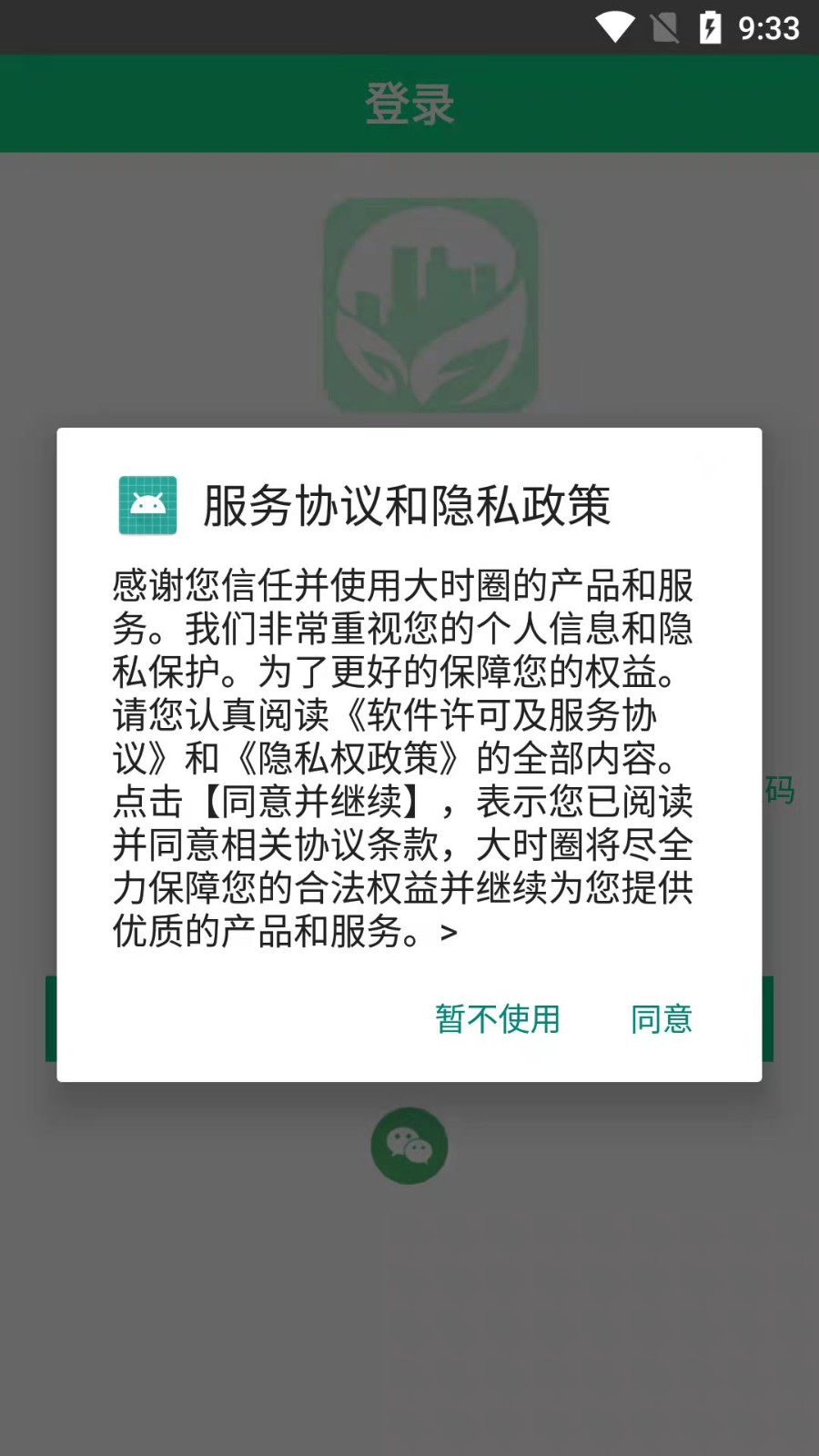 大时圈手机版 v4.16 安卓版0
