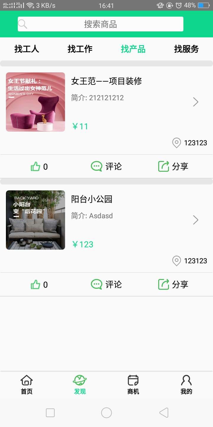 大时圈手机版 v4.16 安卓版2