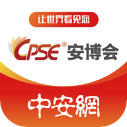 CPS中安网官方版