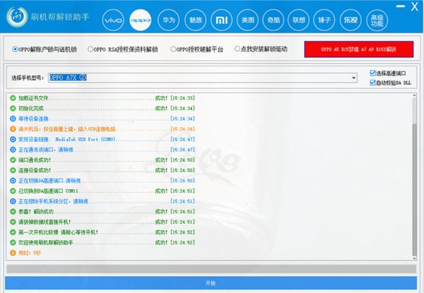 刷机帮维修助手官方版下载