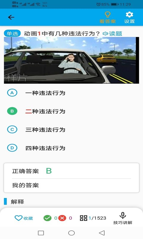 驾校科目一科目四手机app v1.2.1 安卓版0