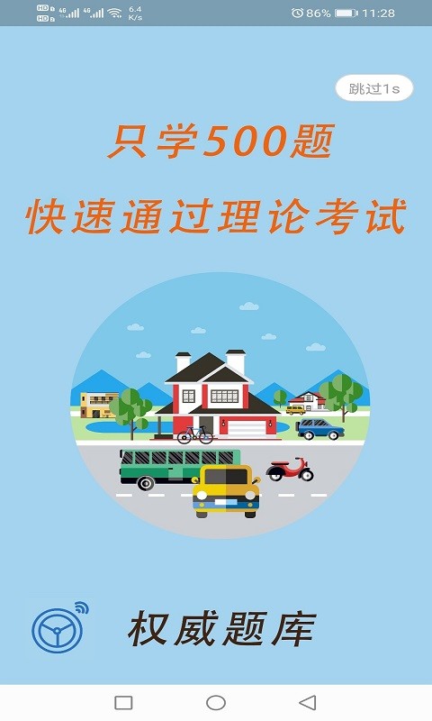 驾校科目一科目四手机app v1.2.1 安卓版1