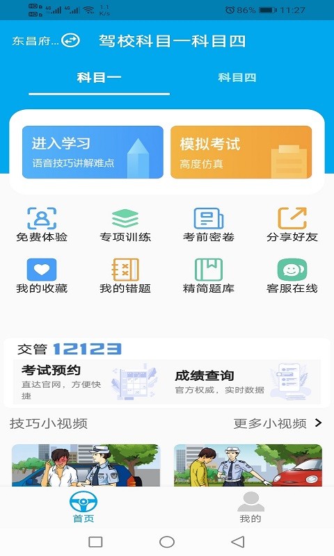 驾校科目一科目四手机app v1.2.1 安卓版2