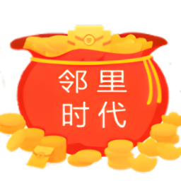 邻里时代手机版