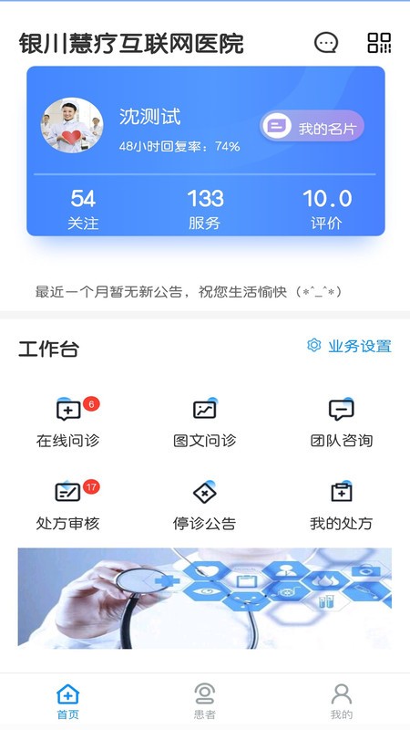 慧疗医生医生端 慧疗医生app