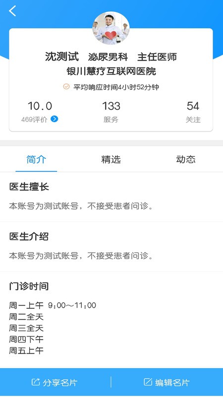 慧疗医生-医生端app v3.1.6 安卓版 0
