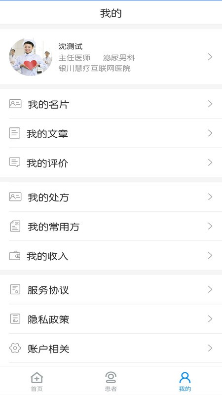 慧疗医生-医生端app v3.1.6 安卓版 1