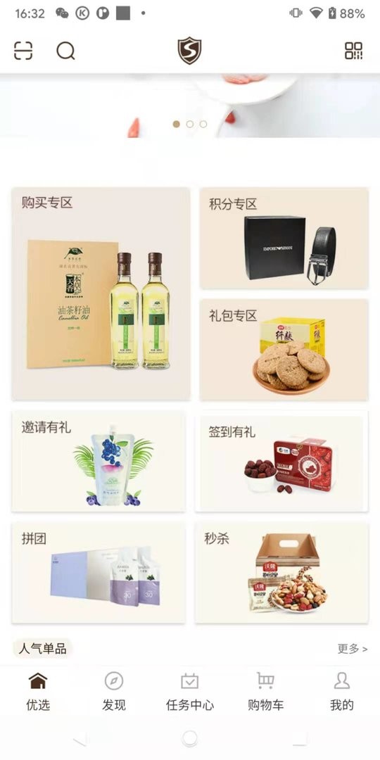 食无忧商城官方版 v5.7.7 安卓版3