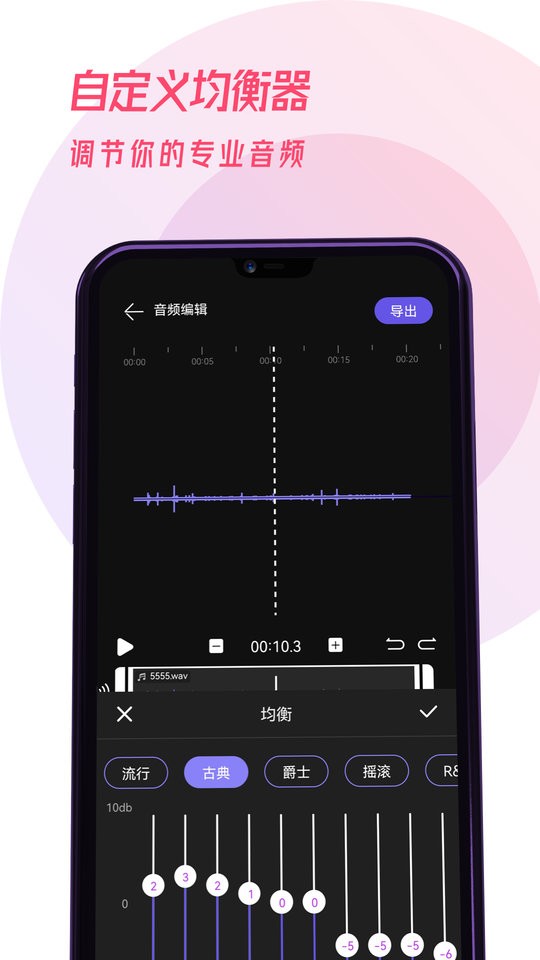 易剪辑音频软件 v1.0.1 安卓版1