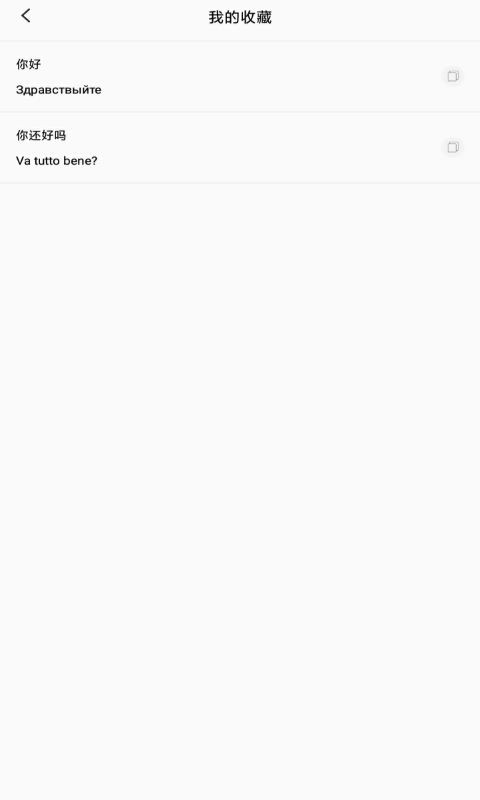 小语种翻译app v1.0 安卓版1