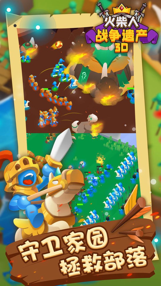 火柴人战争遗产3D手游 v1.1 安卓版1